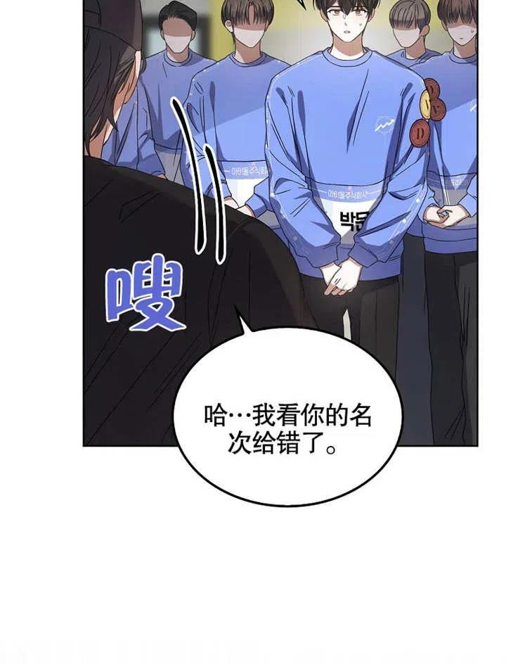 《得了不出道就会死的病》第06话 第75页