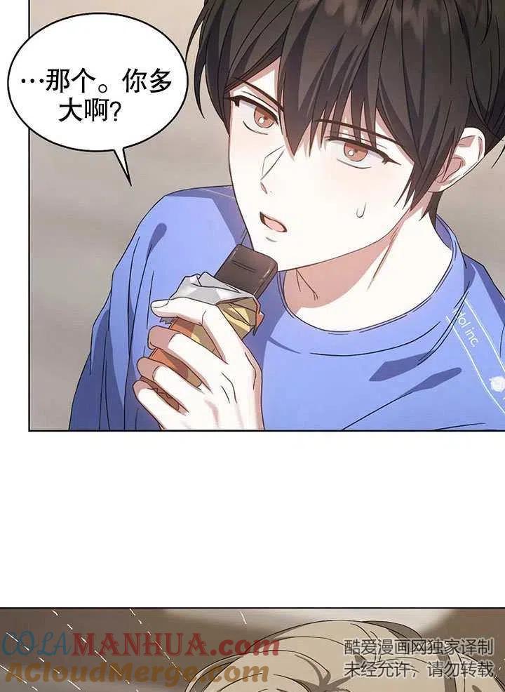 《得了不出道就会死的病》第06话 第64页