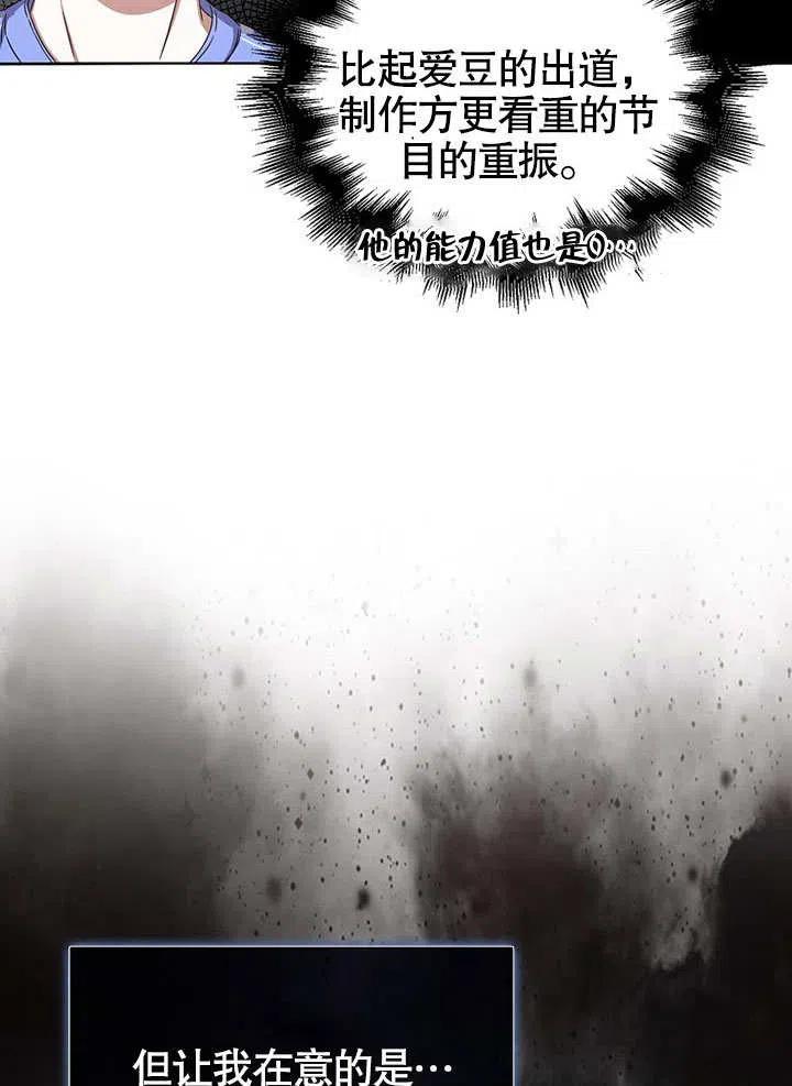 《得了不出道就会死的病》第06话 第35页