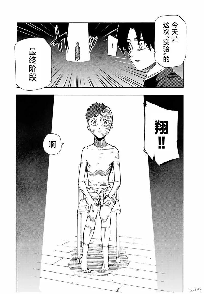 《十字架的六人》第71话 第8页