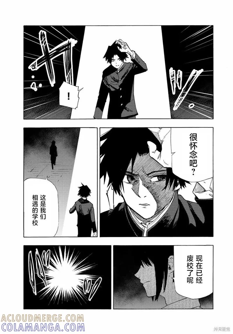 《十字架的六人》第71话 第3页