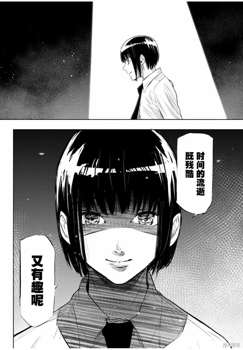《十字架的六人》第71话 第4页