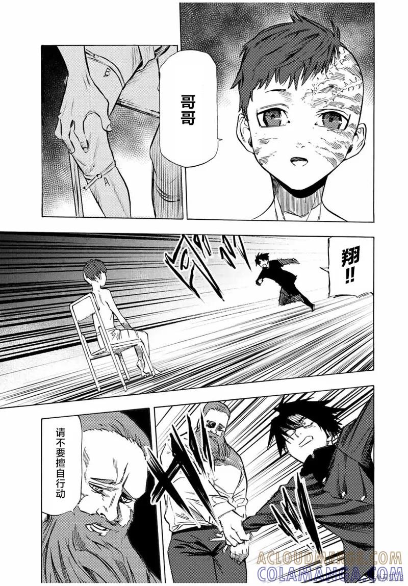 《十字架的六人》第71话 第9页