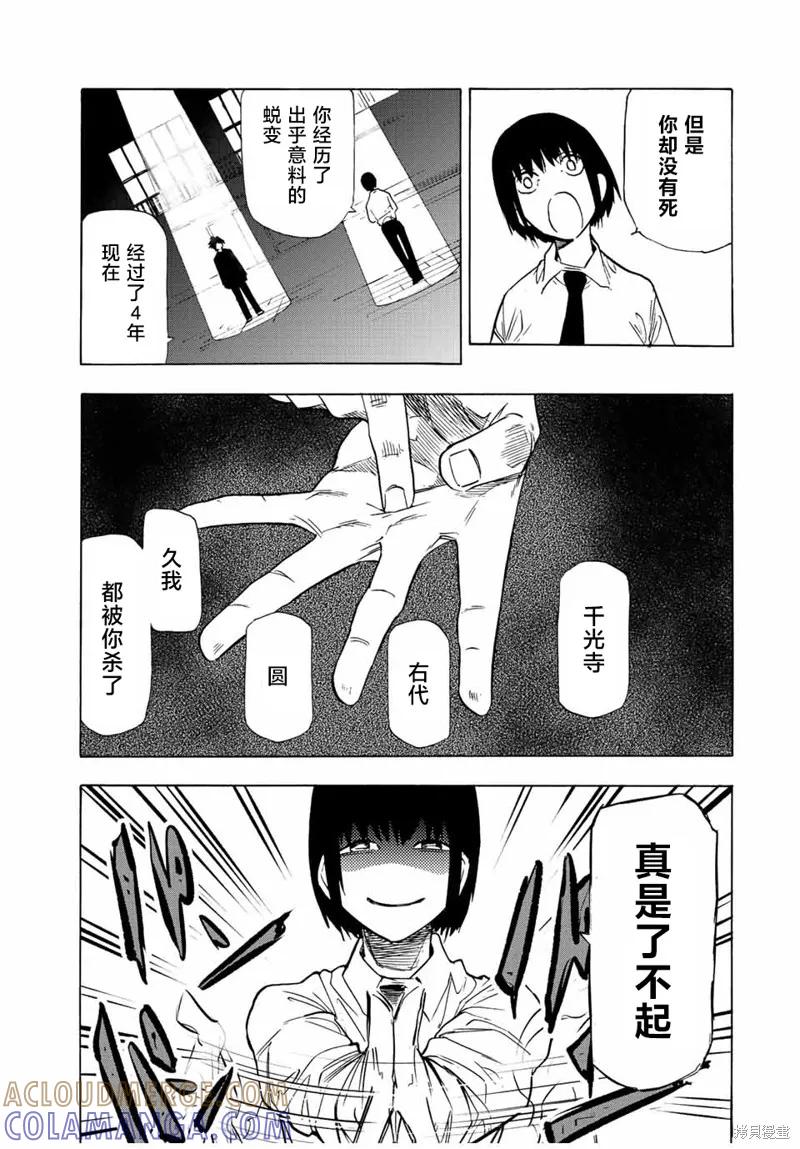 《十字架的六人》第71话 第7页