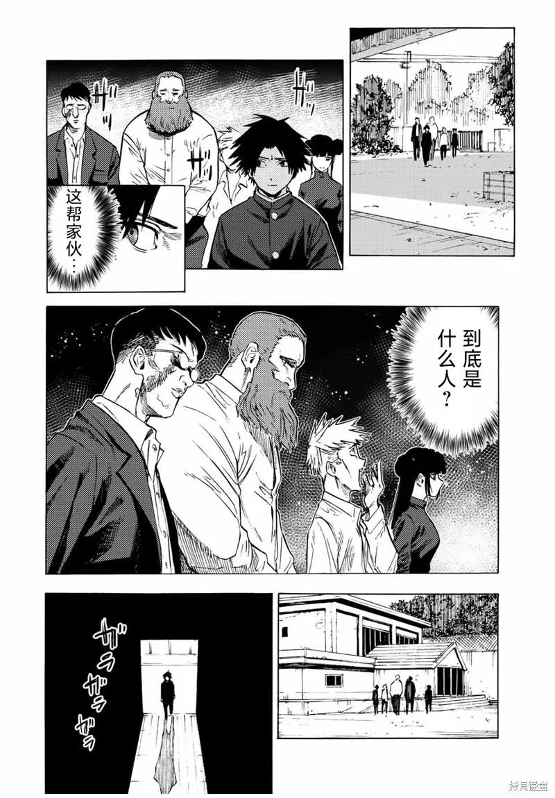 《十字架的六人》第71话 第2页