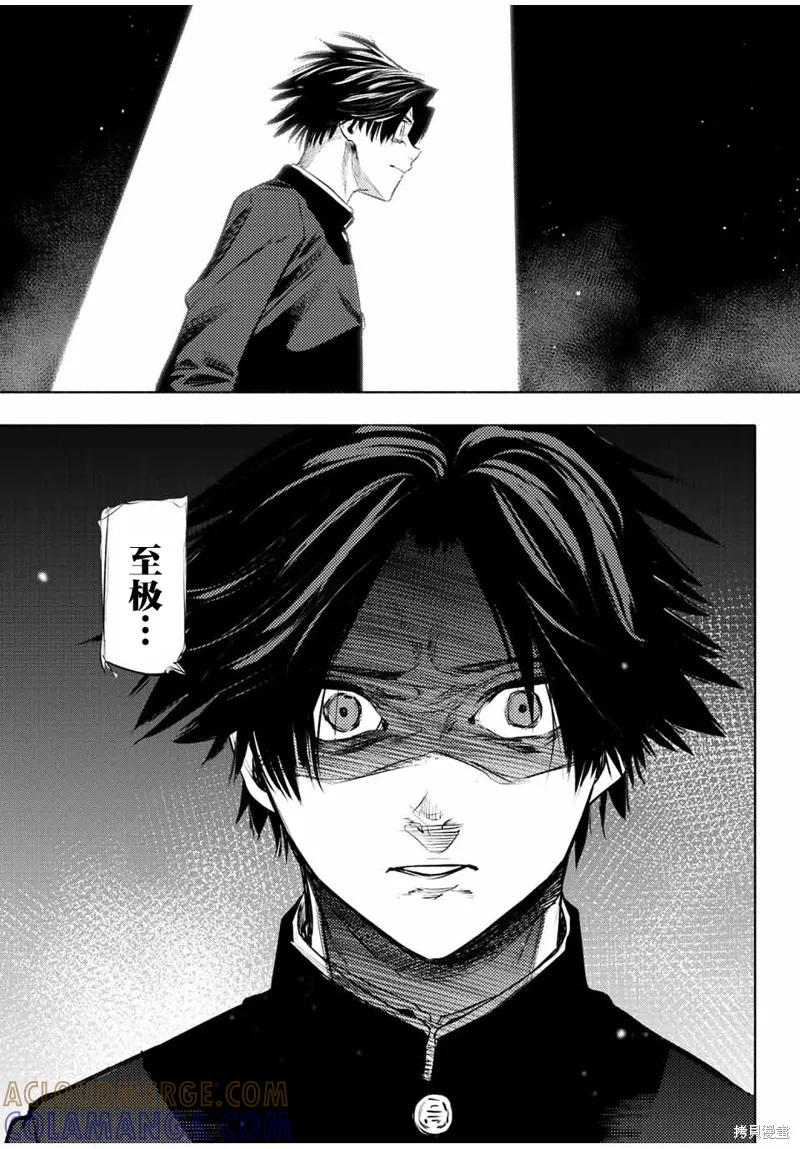 《十字架的六人》第71话 第5页
