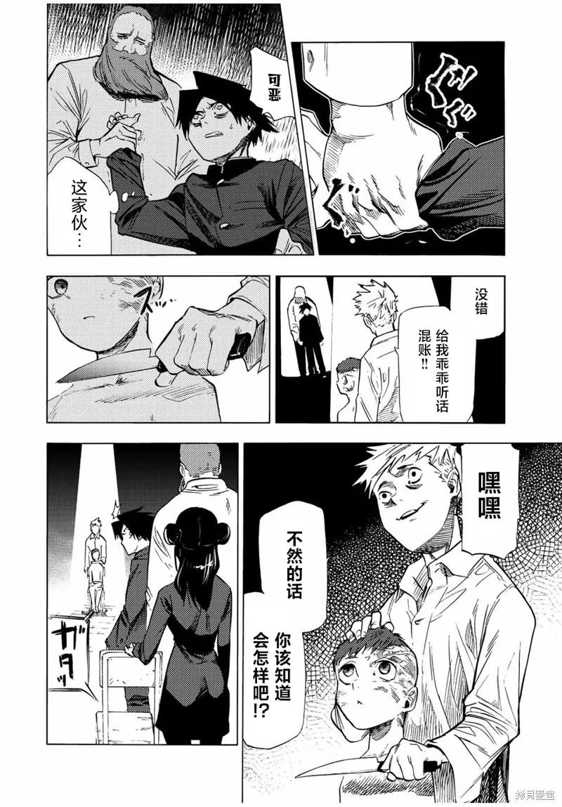 《十字架的六人》第71话 第10页