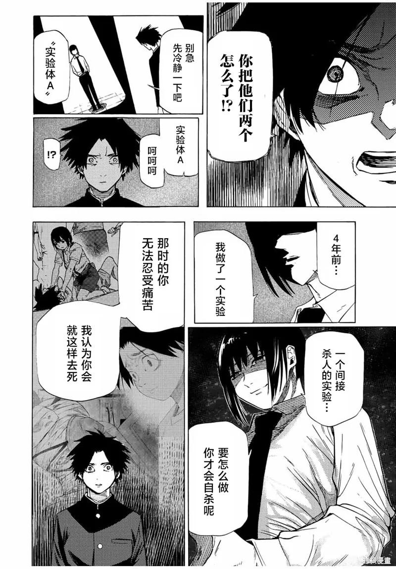 《十字架的六人》第71话 第6页