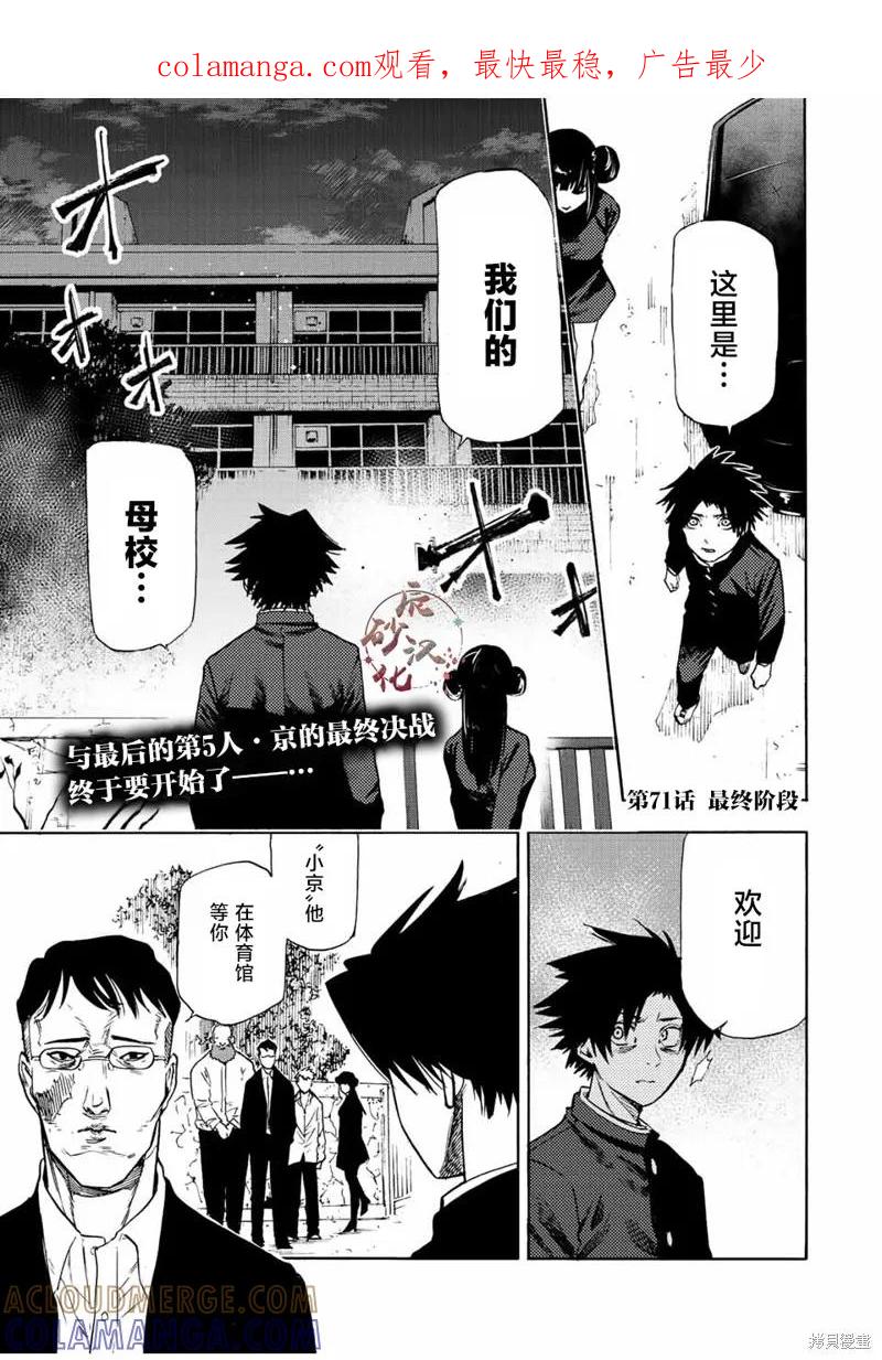 《十字架的六人》第71话 第1页