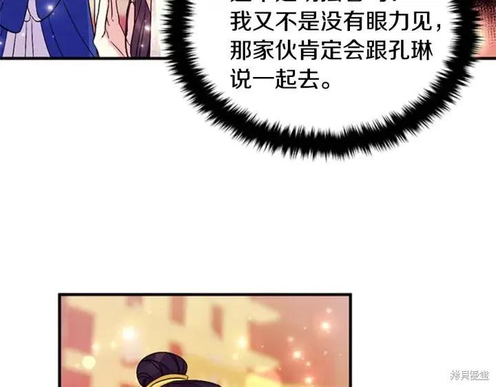 《异世界的野蛮皇后》第78话 第58页