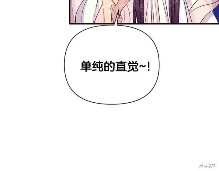 《异世界的野蛮皇后》第78话 第56页