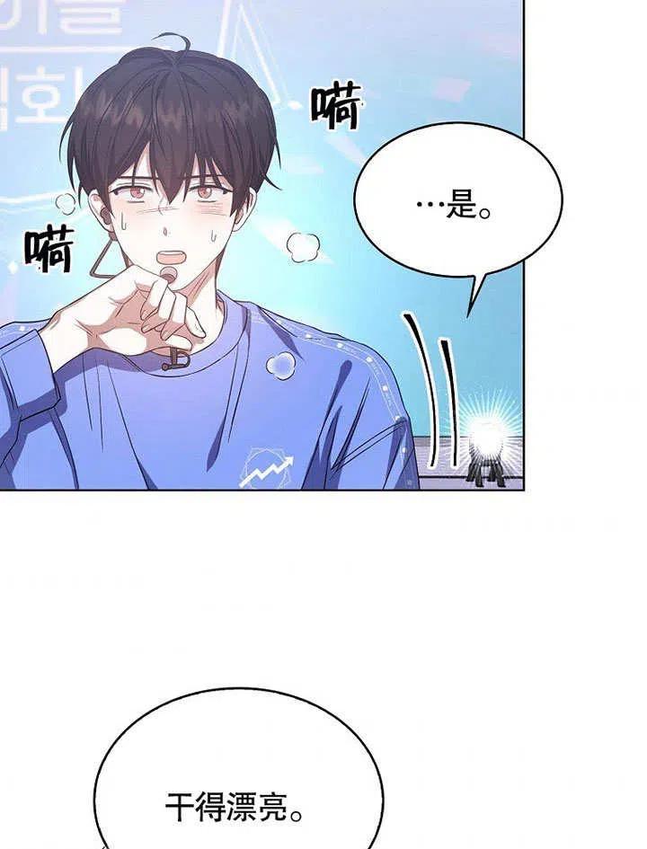 《得了不出道就会死的病》第07话 第89页