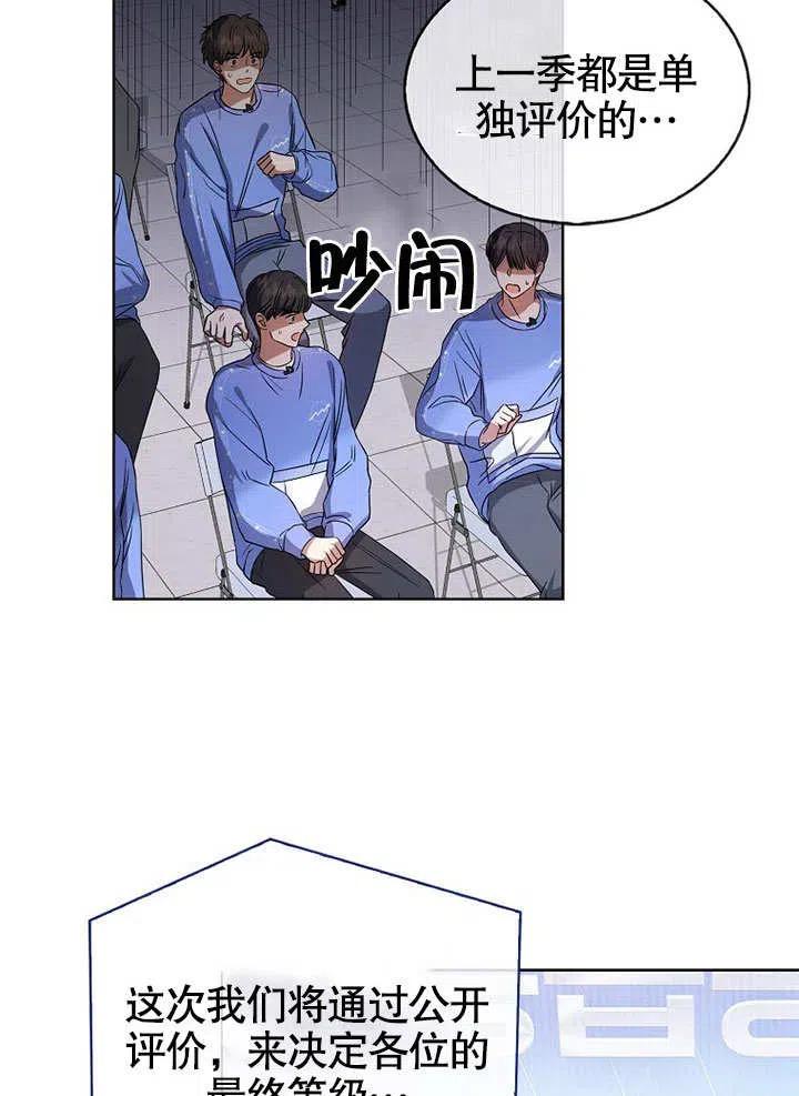 《得了不出道就会死的病》第07话 第23页