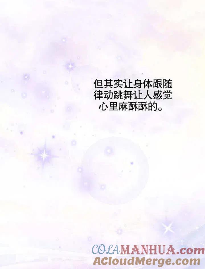 《得了不出道就会死的病》第07话 第79页