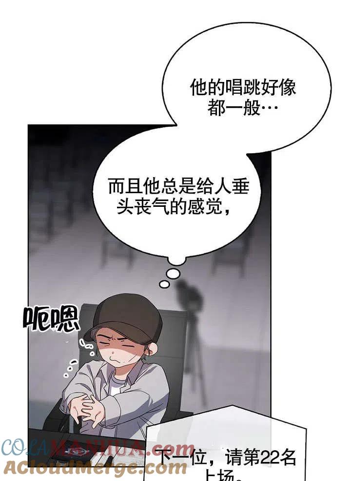 《得了不出道就会死的病》第07话 第52页