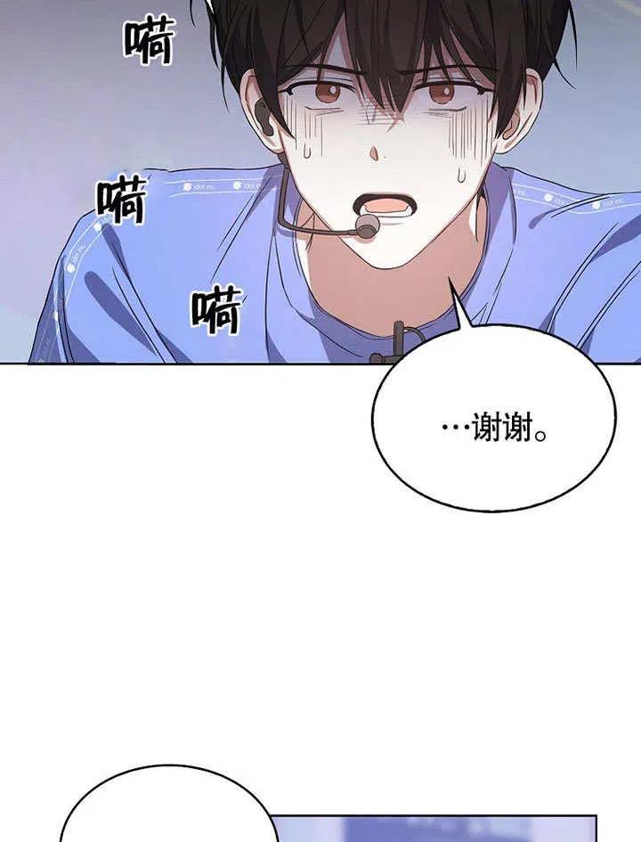 《得了不出道就会死的病》第07话 第87页