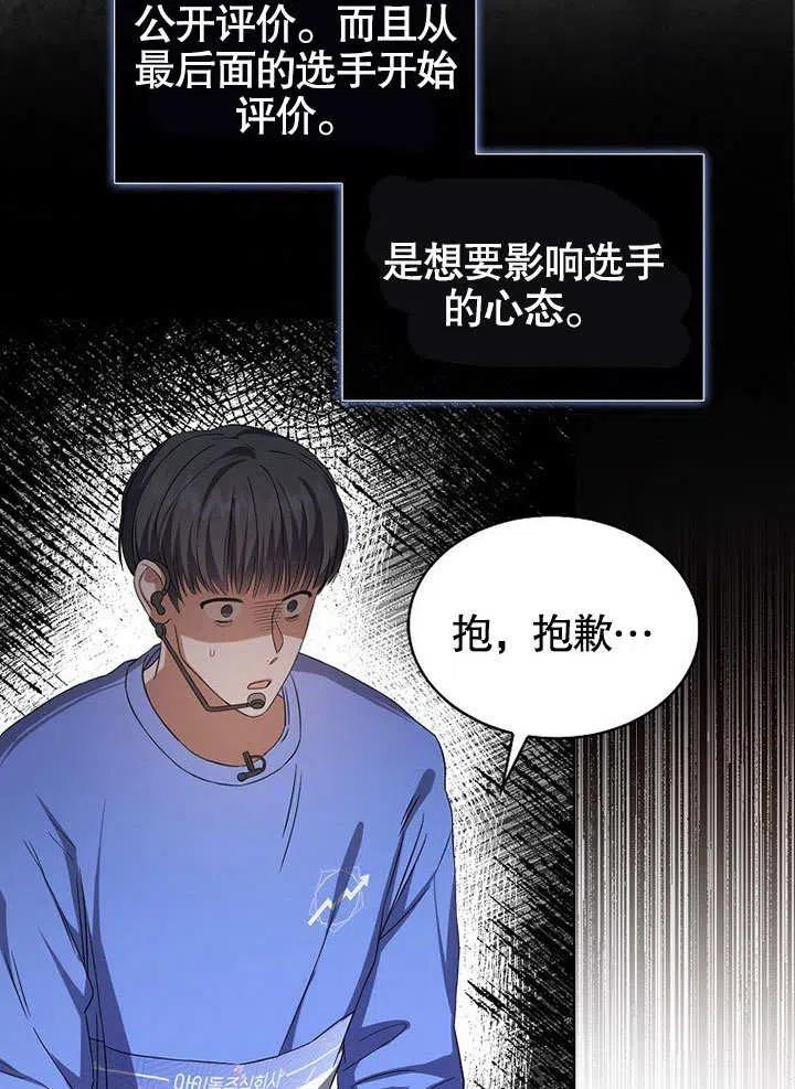《得了不出道就会死的病》第07话 第30页