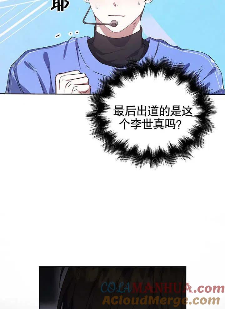 《得了不出道就会死的病》第07话 第46页