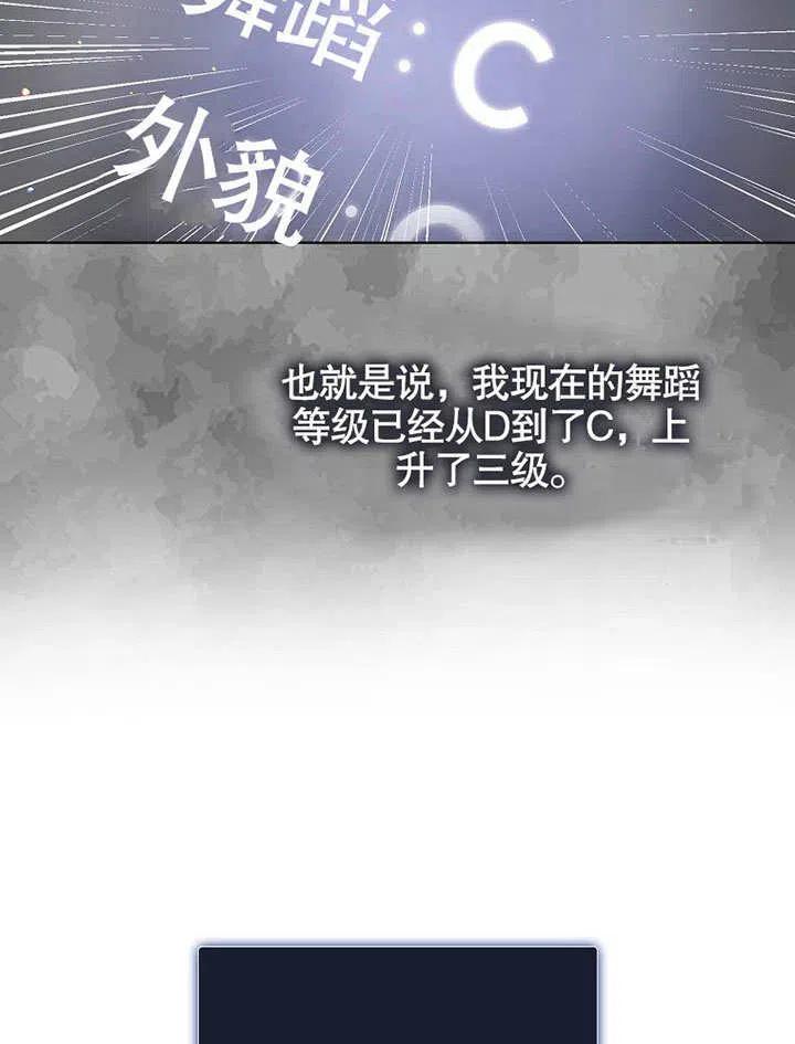 《得了不出道就会死的病》第07话 第77页