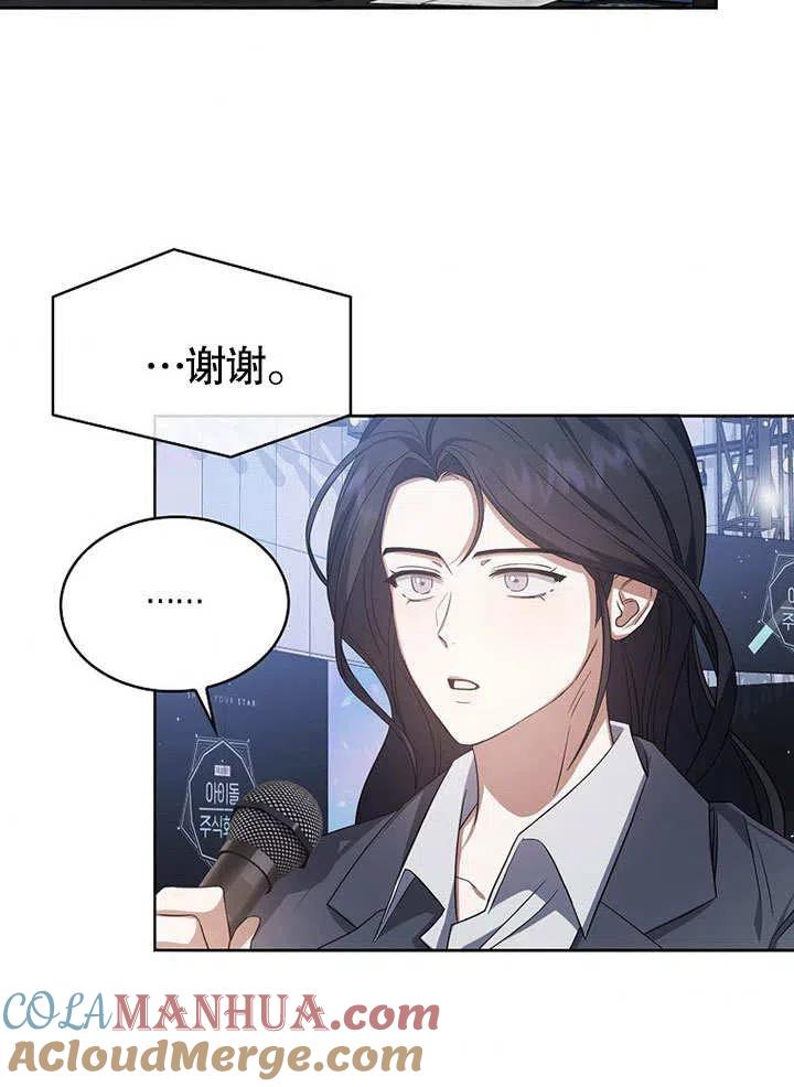 《得了不出道就会死的病》第07话 第40页