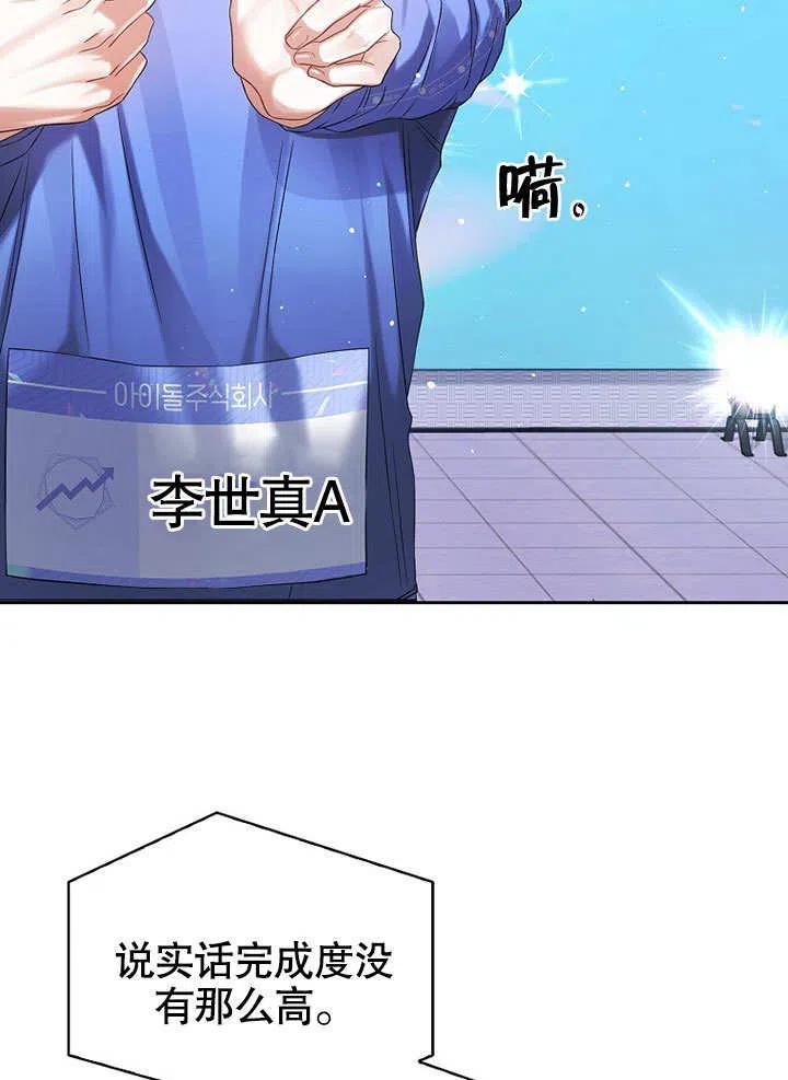 《得了不出道就会死的病》第07话 第42页