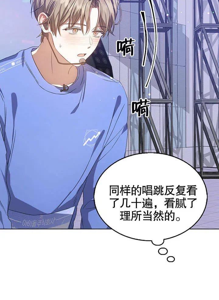 《得了不出道就会死的病》第07话 第51页
