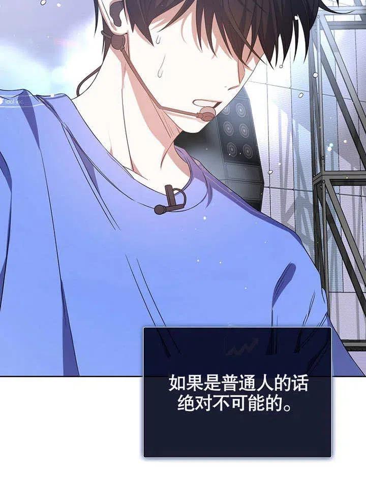 《得了不出道就会死的病》第07话 第75页