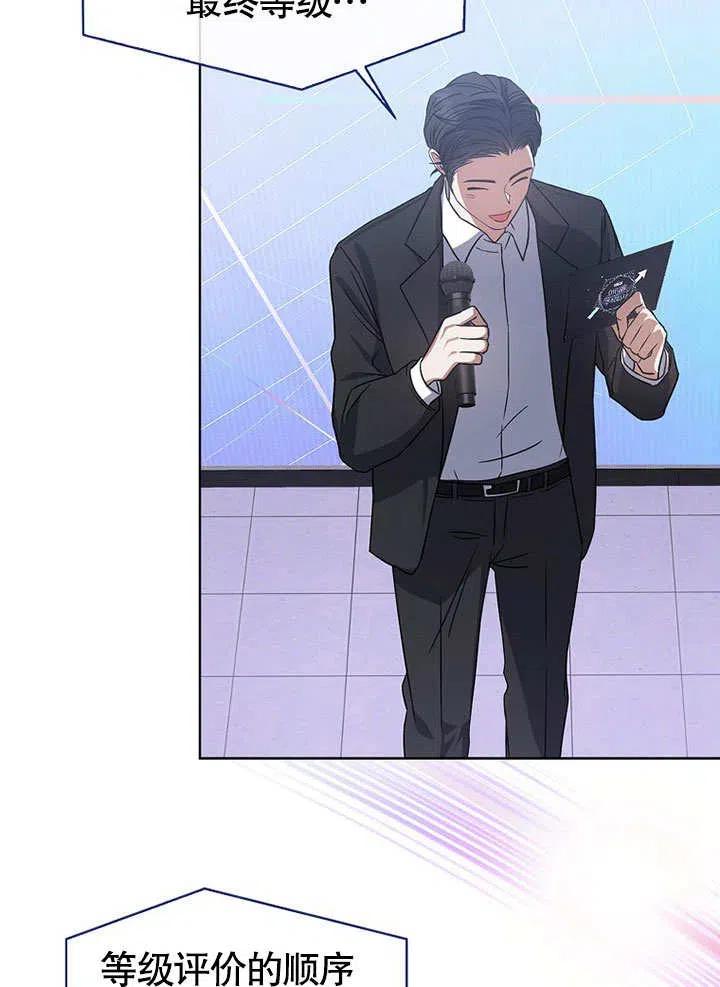 《得了不出道就会死的病》第07话 第24页