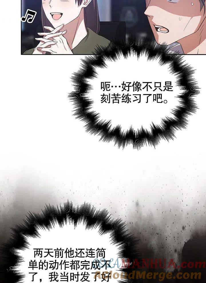 《得了不出道就会死的病》第07话 第70页