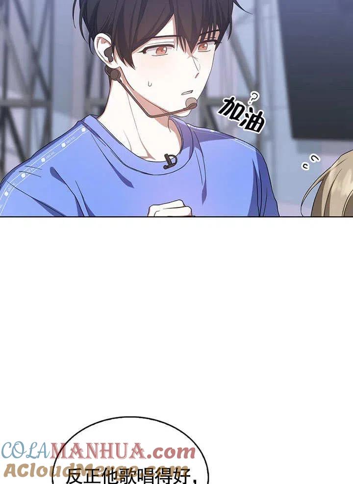 《得了不出道就会死的病》第07话 第55页
