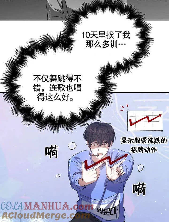 《得了不出道就会死的病》第07话 第85页