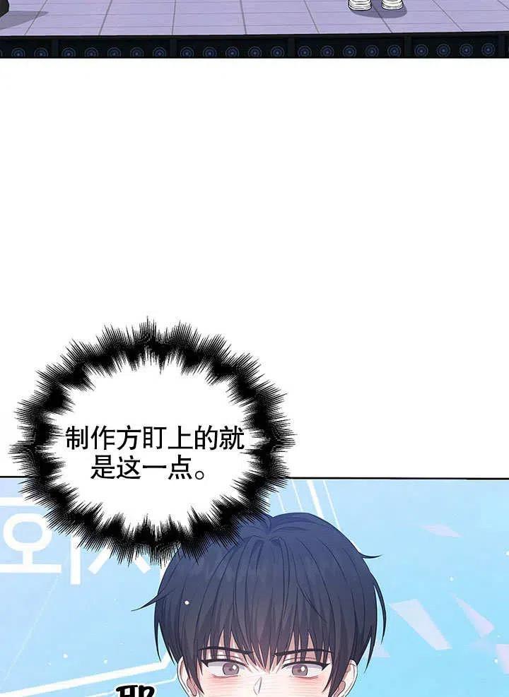 《得了不出道就会死的病》第07话 第45页
