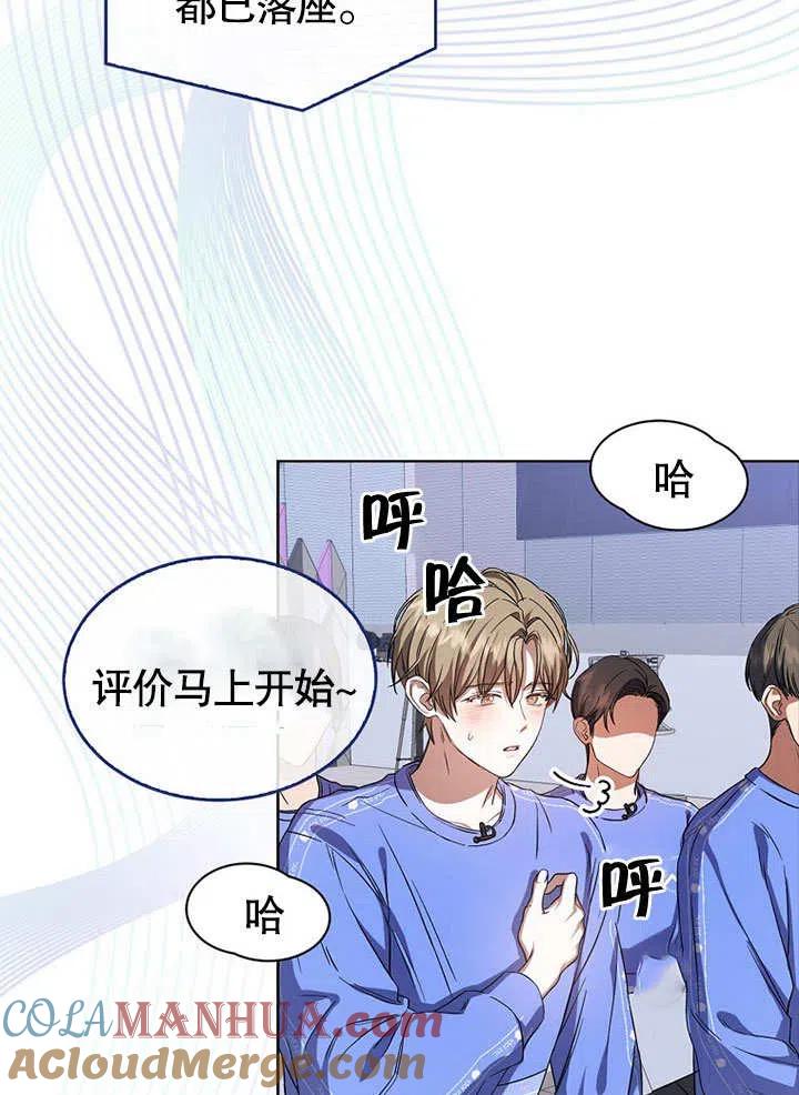 《得了不出道就会死的病》第07话 第4页