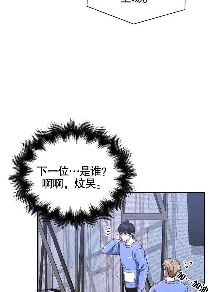 《得了不出道就会死的病》第07话 第53页