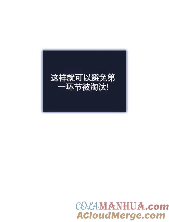 《得了不出道就会死的病》第07话 第82页