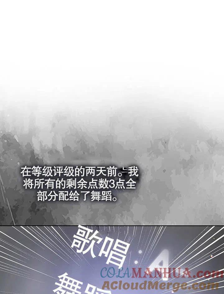 《得了不出道就会死的病》第07话 第76页