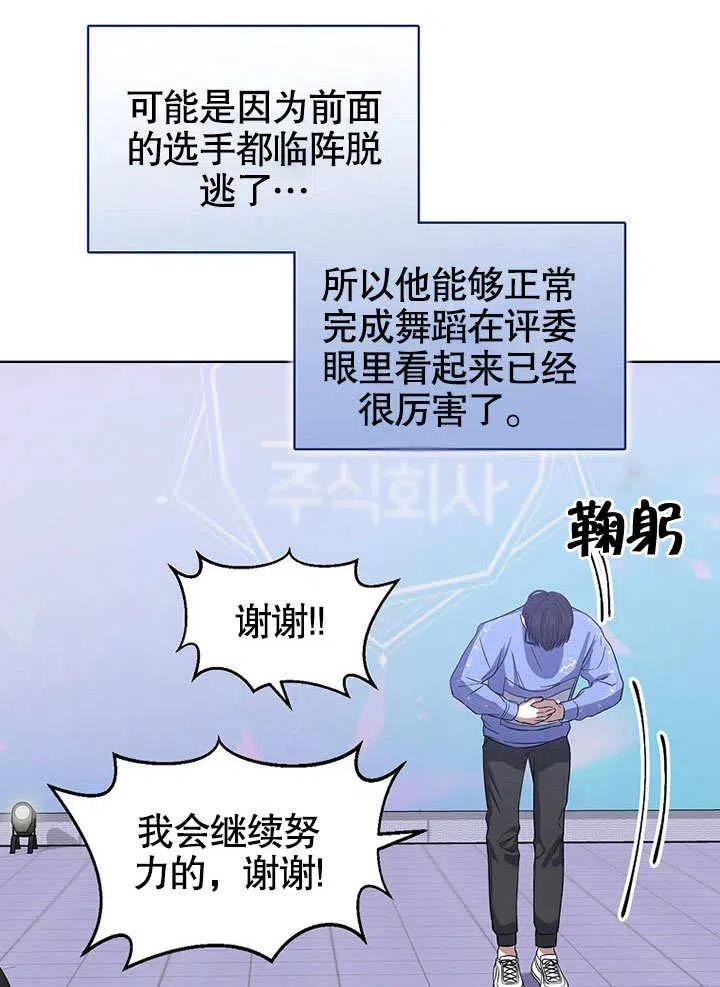 《得了不出道就会死的病》第07话 第44页