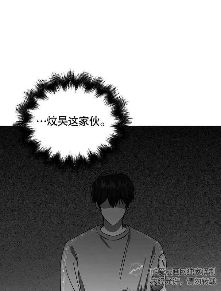 《得了不出道就会死的病》第07话 第84页
