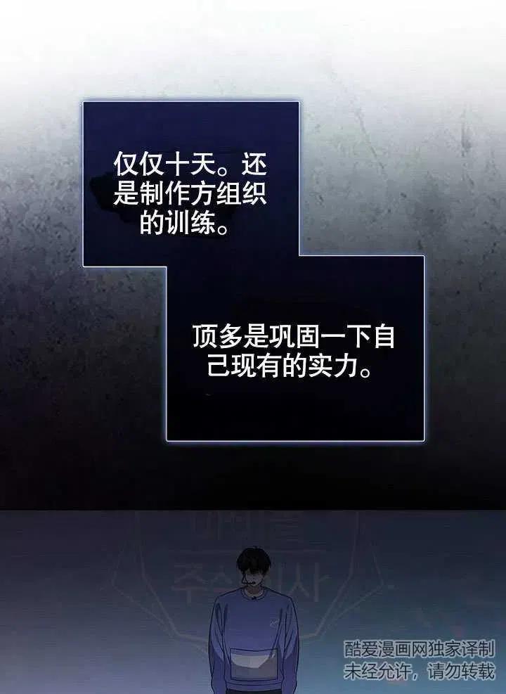 《得了不出道就会死的病》第07话 第57页