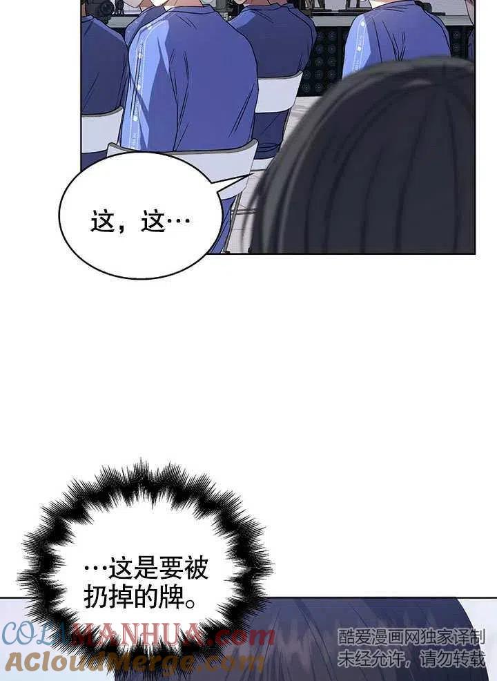 《得了不出道就会死的病》第07话 第28页