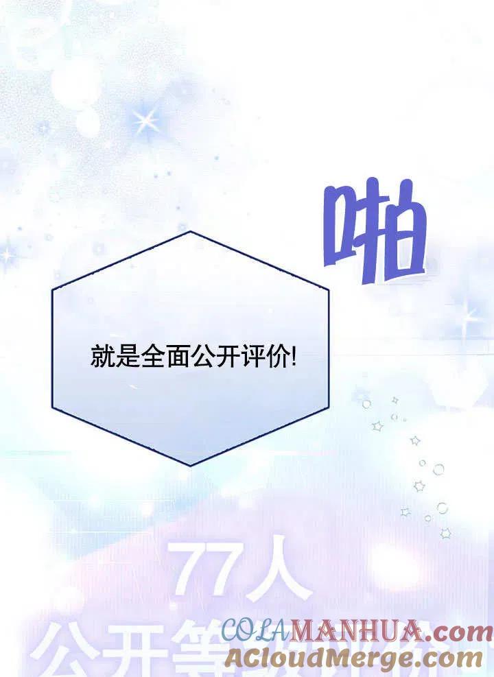 《得了不出道就会死的病》第07话 第19页
