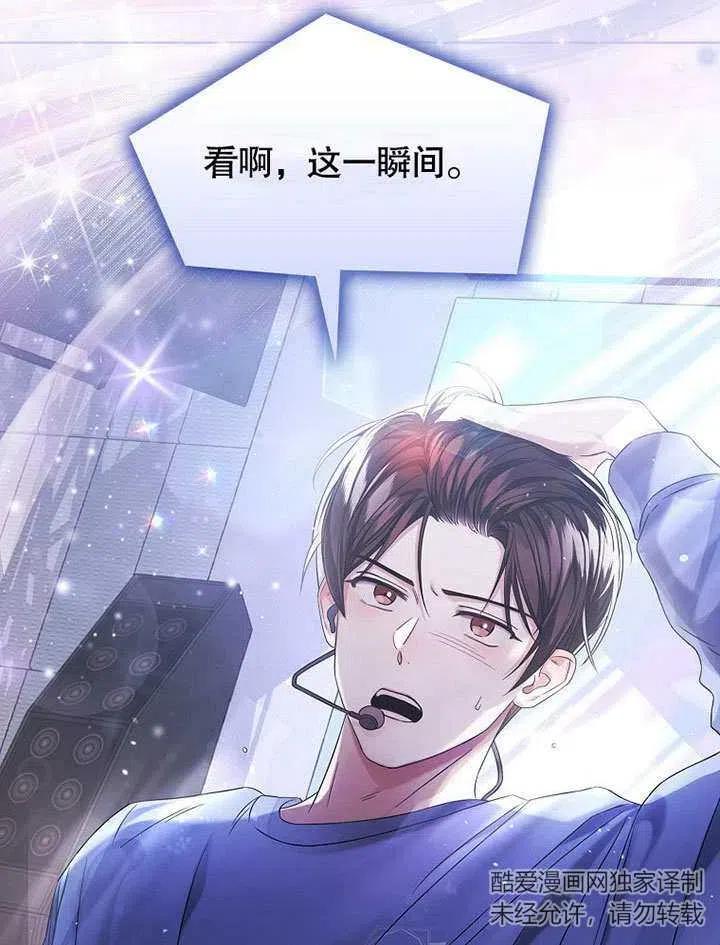 《得了不出道就会死的病》第07话 第80页