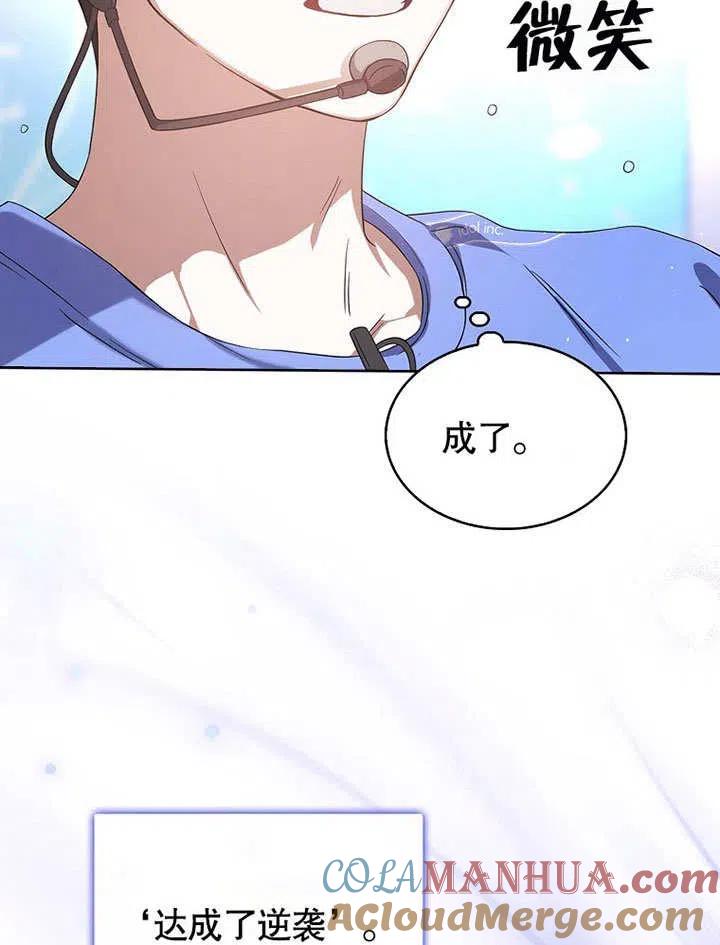 《得了不出道就会死的病》第07话 第94页