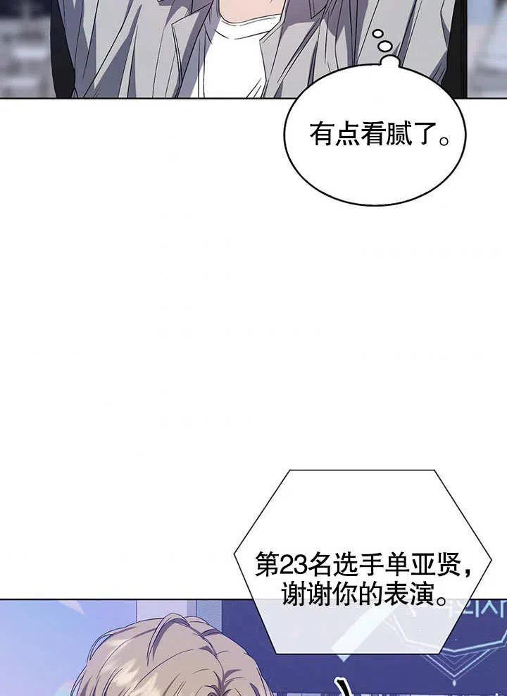 《得了不出道就会死的病》第07话 第50页