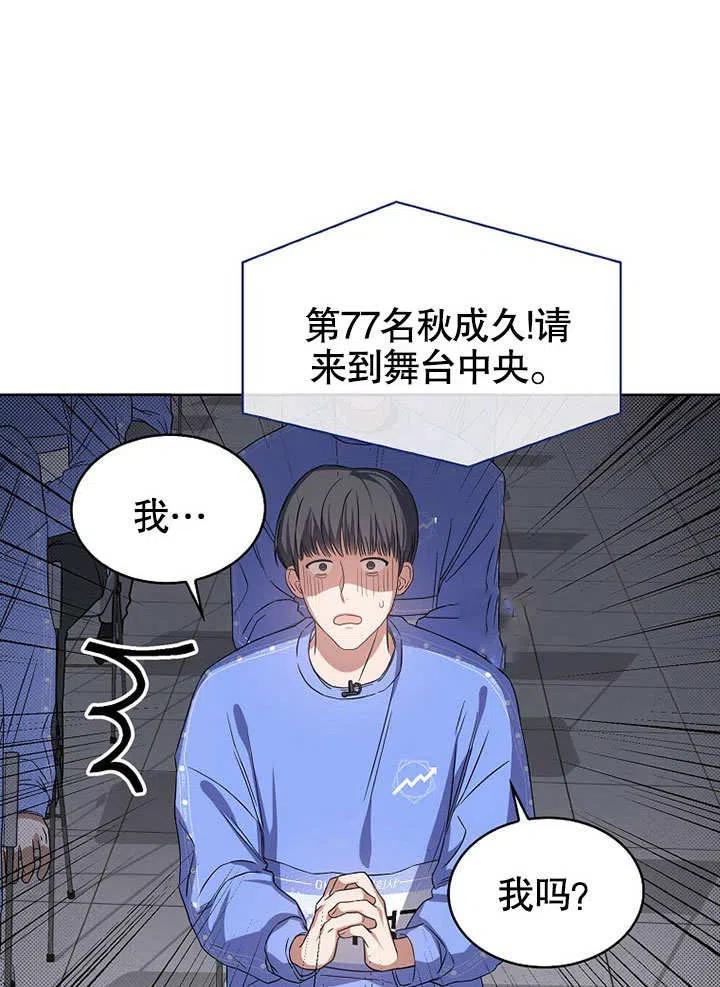 《得了不出道就会死的病》第07话 第26页
