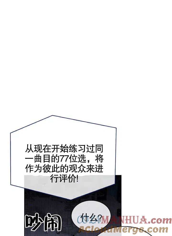《得了不出道就会死的病》第07话 第22页