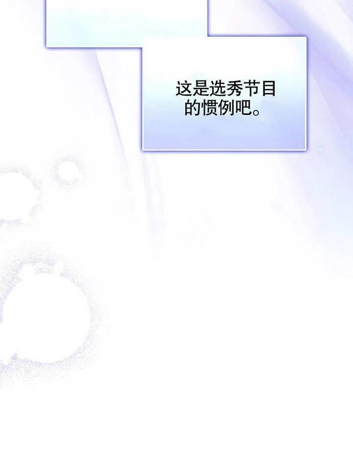 《得了不出道就会死的病》第07话 第95页