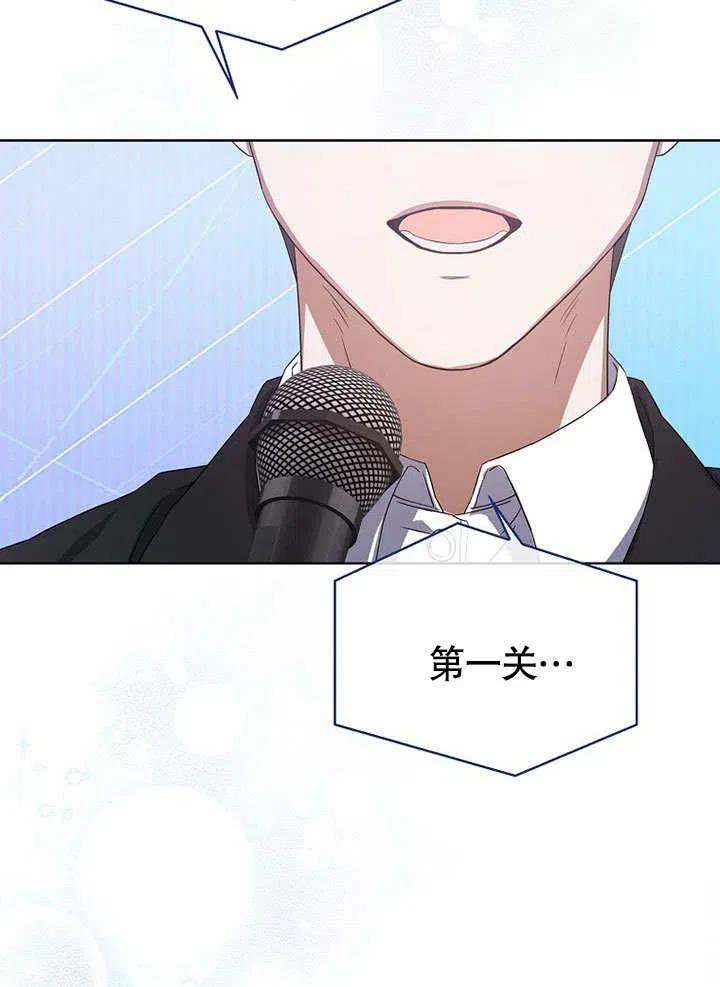 《得了不出道就会死的病》第07话 第18页