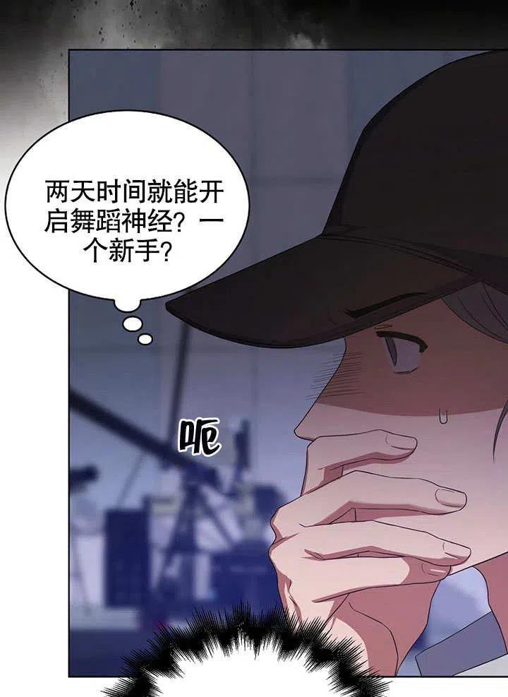 《得了不出道就会死的病》第07话 第72页