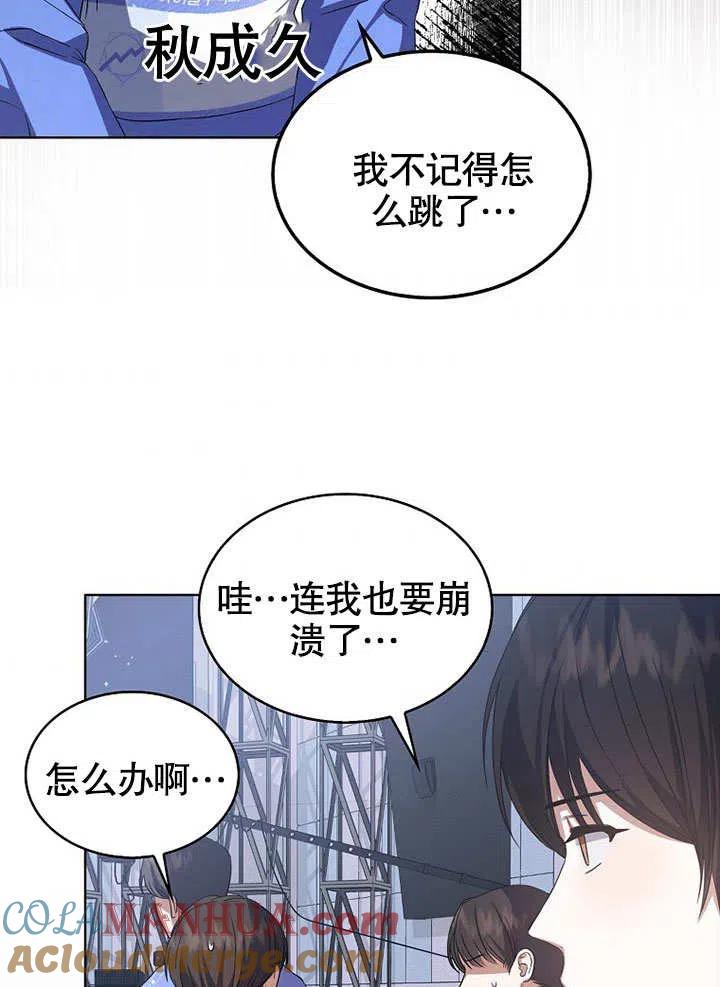 《得了不出道就会死的病》第07话 第31页
